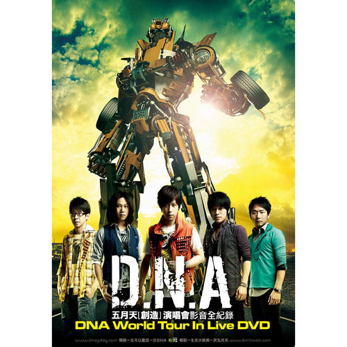DNA五月天「創造」演唱會影音全紀錄(限量精裝版2DVD＋1DVD)