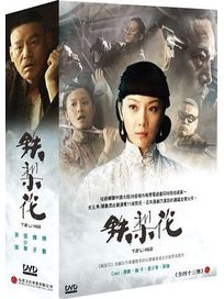 鐵梨花-(全43集)