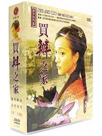 買辦之家-(全20集)