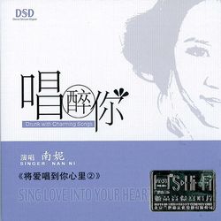 唱醉你