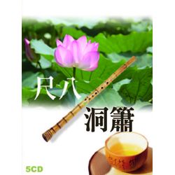 尺八洞簫