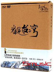 看見台灣(藍光BD+DVD)