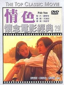 情色