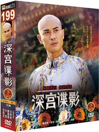深宮諜影-下(第18~37集/完)