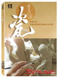 瓷異域之花-中國瓷器與西方藝術文化影響