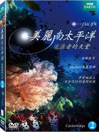 美麗南太平洋 2 - 流浪者的天堂