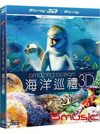 海洋巡禮-(藍光)