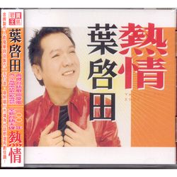 熱情