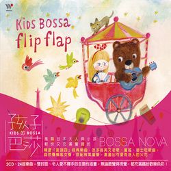孩子的巴莎( 2CD )