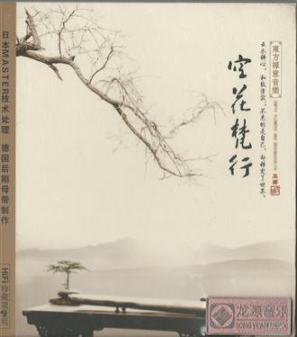 空花梵行