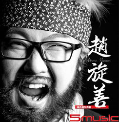 同名創作專輯