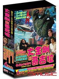 大金剛對哥吉拉 (6DVD)