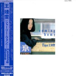 回家180G LP