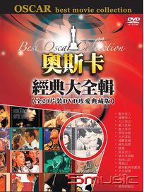 奧斯卡經典大全輯(20片裝DVD)