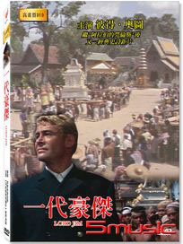 一代豪傑