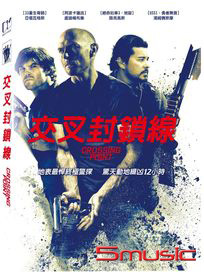 交叉封鎖線
