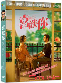喜歡你