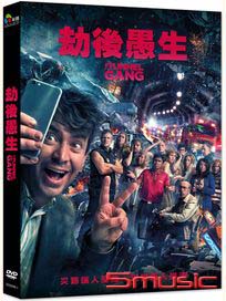 劫後愚生 (西班牙電影)