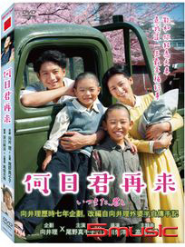 何日君再來