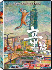 童夢