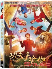 功夫瑜珈