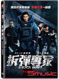 拆彈專家