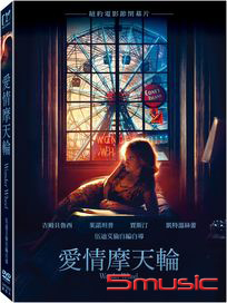 愛情摩天輪