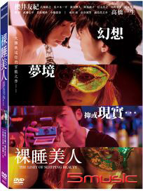 裸睡美人