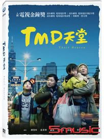 TMD天堂 (迷你劇集)