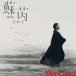 感動我My Favorite Your Memory(35周年音樂分享會套組)
