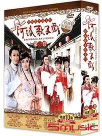 河洛歌仔戲 第一套