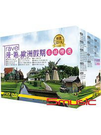 漫遊歐洲假期名城精選 (12片裝)