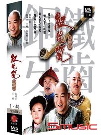 鐵齒銅牙紀曉嵐 第三部-(全40集)