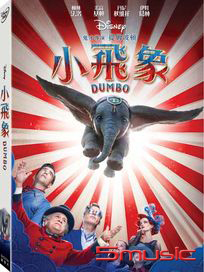 小飛象 (2019)