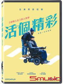 活個精彩