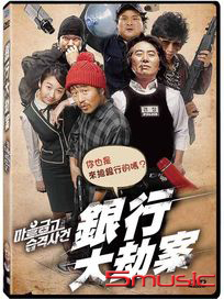 銀行大劫案