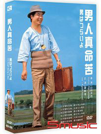 男人真命苦