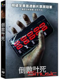 倒數計死