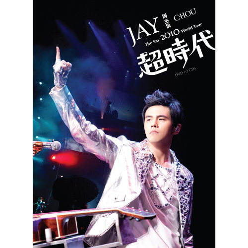 超時代演唱會DVD＋2CDs深藏版