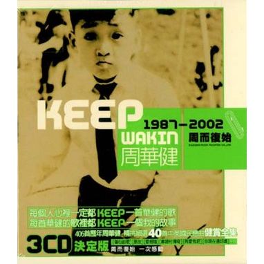 周而復始 (3CD)