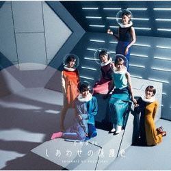 Shiawase No Hogoshoku(日本進口初回限定仕樣C盤)