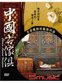中國古傢俱