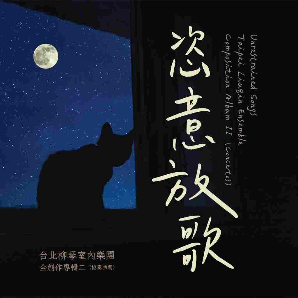 恣意放歌2CD
