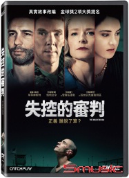 失控的審判