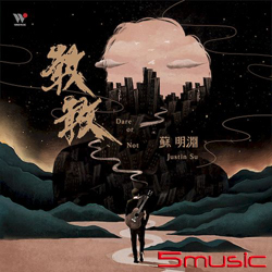 敢敢