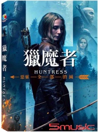 獵魔者