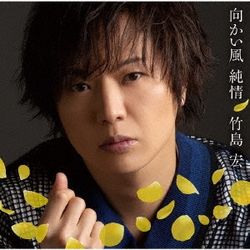 Mukaikaze Junjou(日本進口B盤)