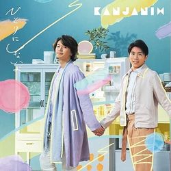 不讓你孤單(初回限定盤A)