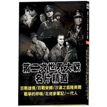 第二次世界大戰-名片精選