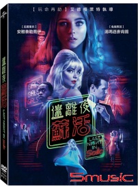 迷離夜蘇活